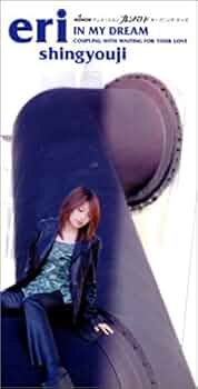 Amazon.co.jp: In My Dream: ミュージック