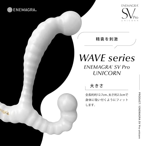 エネマグラ SV Pro unicorn (正規品) WAVEシリーズ ディルド アナルプラグ 初心者向け 非電動 ドライオーガズム【新しい形状、新しい快感】 - 画像4