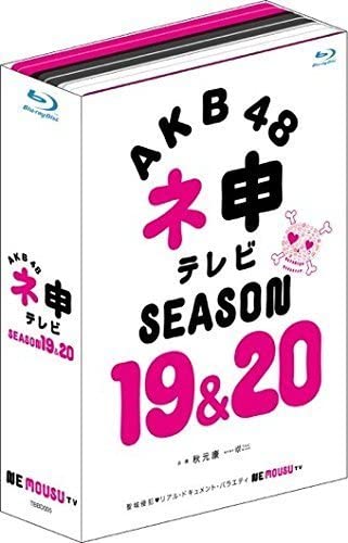 (未使用･未開封品)　AKB48 ネ申テレビ シーズン19&シーズン20 (5枚組 Blu-ray BOX) 0pbj0lf Amazon.co.jp: AKB48 ネ申テレビ シーズン19&シーズン20 (5枚組