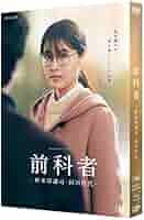 前科者-新米保護司・阿川佳代-〈2枚組〉＆映画　前科者　メーカー正規品 0000_still_blur.jpg