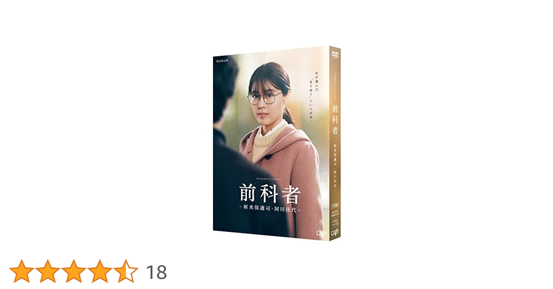 前科者-新米保護司・阿川佳代-〈2枚組〉＆映画　前科者　メーカー正規品 ドラマ「前科者 -新米保護司・阿川佳代-」DVD／映画『前科者