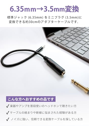 NOSTALSIC 6.35mm 3.5mm ヘッドフォン 変換ケーブル 1/4インチ to 1/8インチ 変換 プラグ 高耐久ナイロン編み 金メッキ 錫メッキ無酸素銅（OFC） ヘッドホン ミキサー アンプ ギター 電子ピアノ等対応 30cm