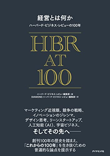 Amazon.co.jp: ハーバード・ビジネス・レビュー編集部: 本