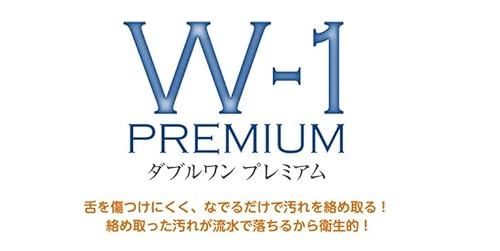 SHIKIEN (シキエン) 舌みがきスムーザー W-1 PREMIUM の商品画像 5