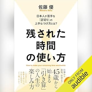 残された時間の使い方 cover art