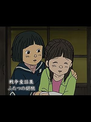ふたつの胡桃のキービジュアル