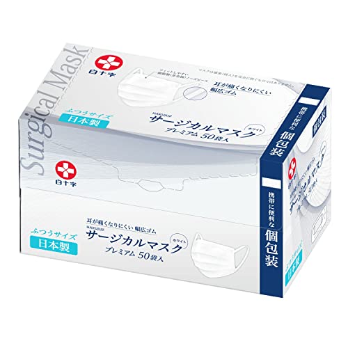 白十字 サージカルマスクプレミアム 個包装 50枚入 ふつう