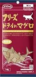 フリーズドライのマグロ 猫用 14g