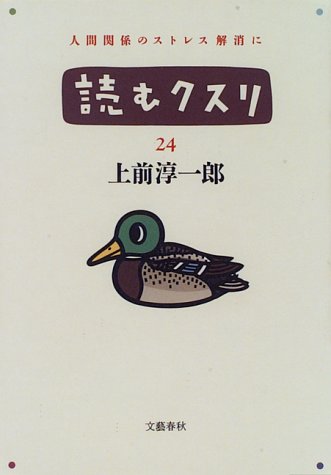 読むクスリ〈24〉