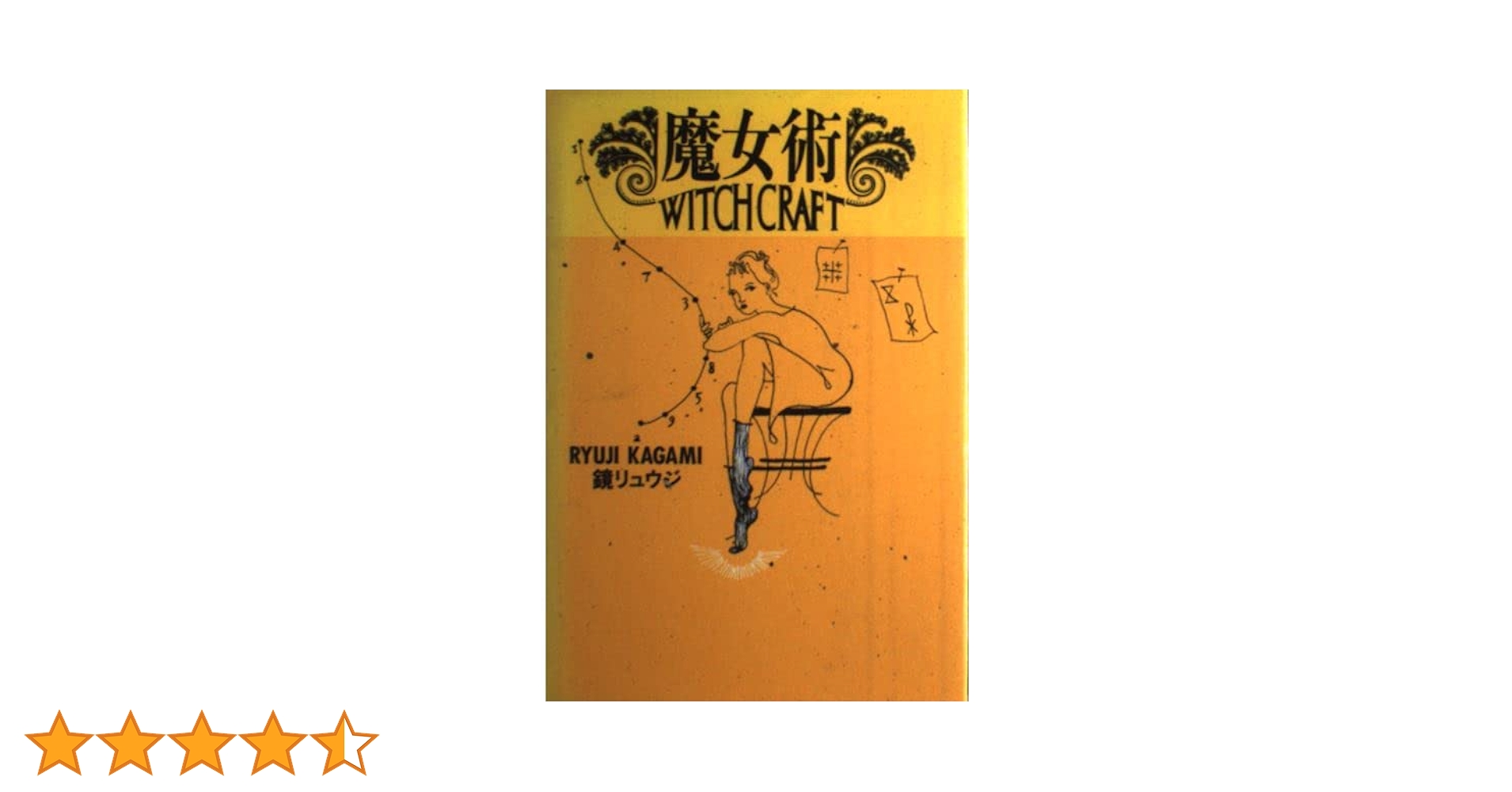 魔術の通信教育　WITCH  CRAFT 全12巻 魔術の通信教育 WITCH CRAFT 全12巻 Amazon.co.jp: ウィッチ