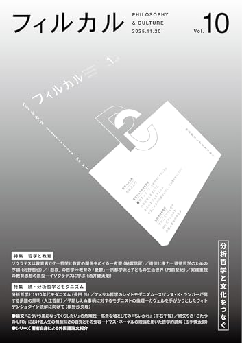 フィルカル(vol. 10)