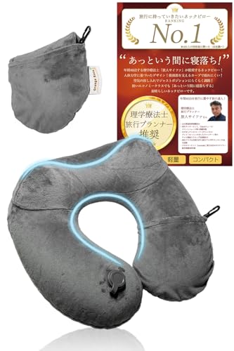 旅行プランナー 理学療法士推薦 Orange Base ネックピロー 洗濯OK 旅行 超軽量...