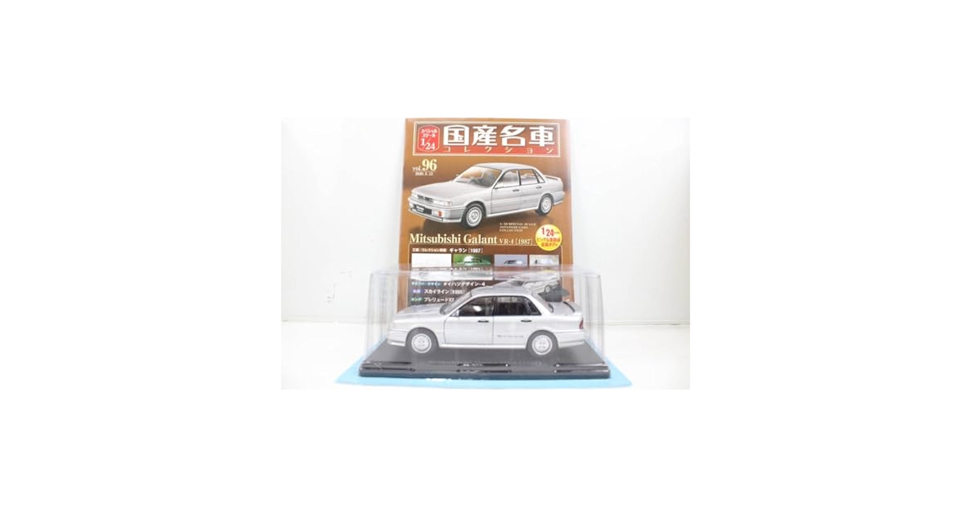 Amazon | アシェット 国産名車コレクション1/24 Mitsubishi