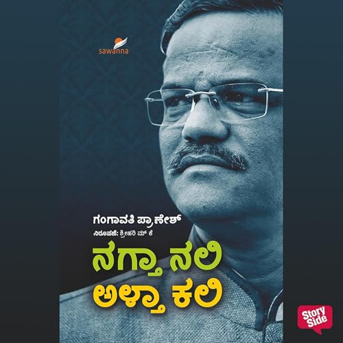 Nagtha Nali Altha Kali Audiobook By Gangavathi Pranesh cover art