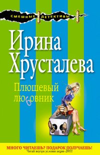 Paperback Plyushevyy lyubovnik [Russian] Book