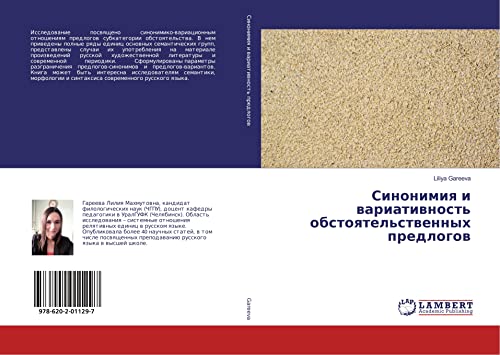 Синонимия и вариативность обстоятельственных предлогов (Russian Edition)