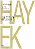 ハイエク全集 2―2 81mbmpyeOZL._AC_UL210_SR210,