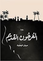 العرجون القديم 6038218998 Book Cover
