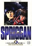 スプリガン〔保存版〕 仮面伝説3 (少年サンデーコミックス)