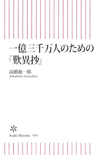Amazon.co.jp: 高橋 源一郎: 本、バイオグラフィー、最新