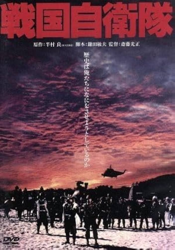 【美品映画チラシ】戦国自衛隊　千葉真一 美品映画チラシ】戦国自衛隊千葉真一
