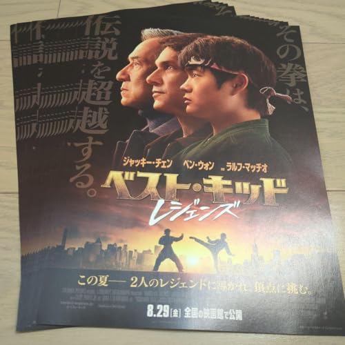 ベスト・キッド レジェンズ チラシ15枚のサムネイル