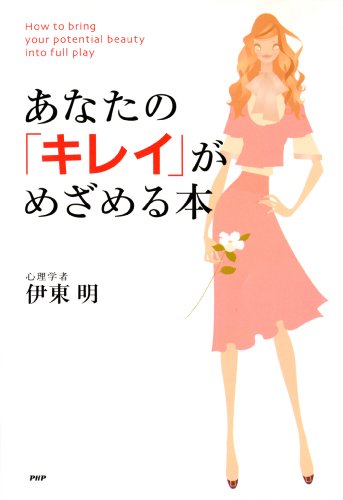 無料電子書籍 アプリ あなたの「キレイ」がめざめる本 バイ
