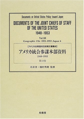 アメリカ合衆国対日政策文書集成 (〔別2-10〕)