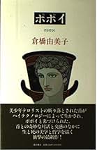 Amazon.co.jp: 倉橋 由美子: 本