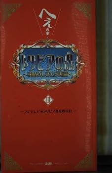 Tankobon Softcover Book Oh - Fountain of Trivia (2003) ISBN: 4063527042 [Japanese Import] [Japanese] Book