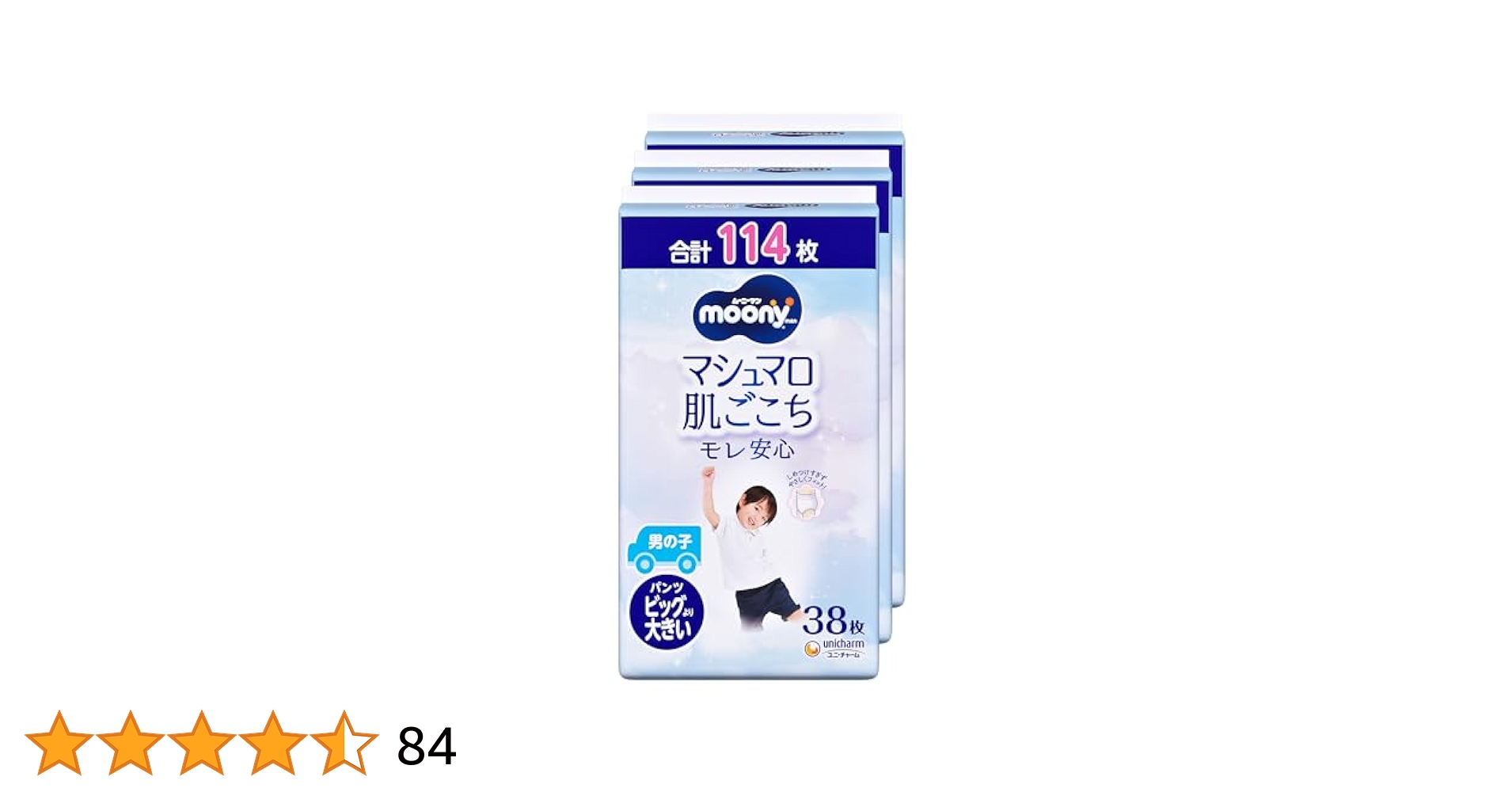 ムーニーマン 男の子用 XXL ビッグより大　おむつ 38枚×3袋入 moony ムーニーマン 男の子 パンツタイプ ビッグサイズ 38枚【4