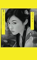 Flower Girl (Japanese): Flower Girl 1633234002 Book Cover