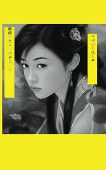 Paperback Flower Girl (Japanese): Flower Girl [Japanese] Book