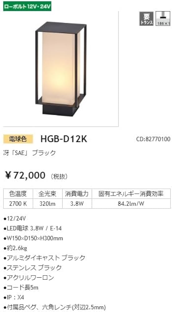 タカショー 冴「SAE」ブラック HGD タカショー 冴「SAE」ブラック HGD