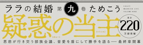 ラフの結婚 第1巻 ためこう　サイン本 ためこう 直筆サイン本「ララの結婚」