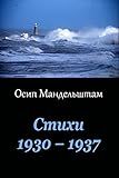 Stihi 1930 ? 1937 (Russian Edition)