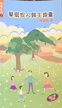 Paperback Introducing Jesus to Your Family (Traditional Chinese) ???????? (??) Book