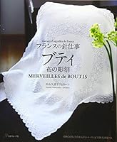 ブティ 布の彫刻 : フランスの針仕事 4529054268 Book Cover