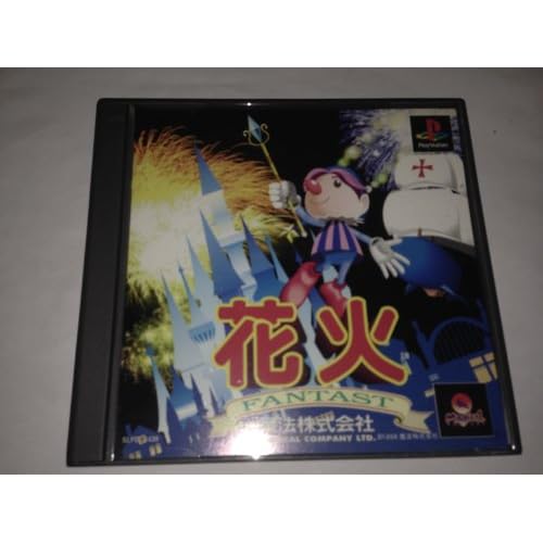 花火（ゲーム）