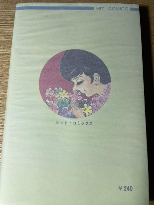 友情山脈 １巻 福原秀美　ヒットコミックス 友情山脈〔完全版〕 (マンガショップシリーズ 129) | 梶原一騎, 福原