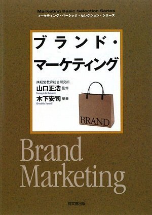Amazon.co.jp: ブランド・マーケティング(マーケティンク゛