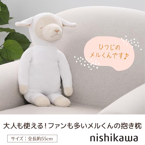 nishikawa 【 西川 】抱き枕 洗える ヒツジのメル君 やさしい起毛地 かわいい 癒される 丸洗い可能 LB3052 ホワイト LH63363090 [2]