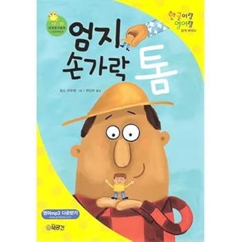 Paperback Thumb Tom (Korean edition) [Korean] Book