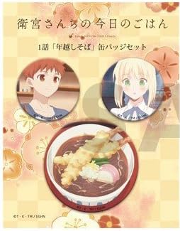 Amazon Animejapan 18 アニメジャパン 衛宮さんちの今日のごはん 1話 年越しそば 缶バッジセット 衛宮 セイバー アニメ 萌えグッズ 通販