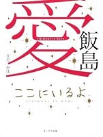 Iijima ai kokoni iruyo = Iijimaai is here 4775513737 Book Cover
