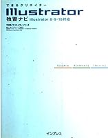 できるクリエイターIllustrator独習ナビ―Illustrator8・9・10対応 4844318748 Book Cover