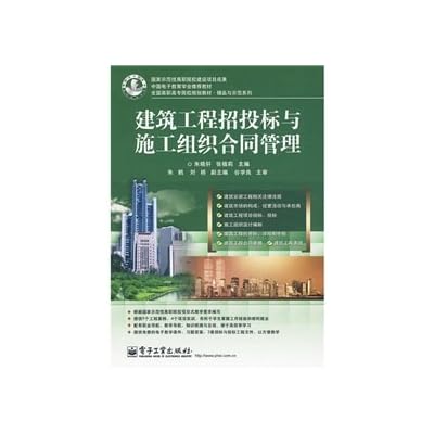 national vocational college planning quality materials and demonstration series: construction bidding and construction management contract management