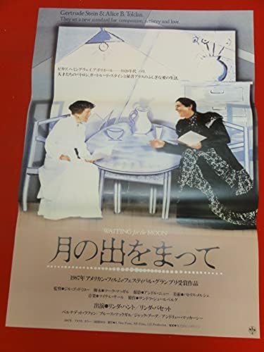 Amazon Ub378月の出をまってポスター リンダハント リンダバセット ベルナデットラフォン ジャックブーデ アニメ 萌えグッズ 通販