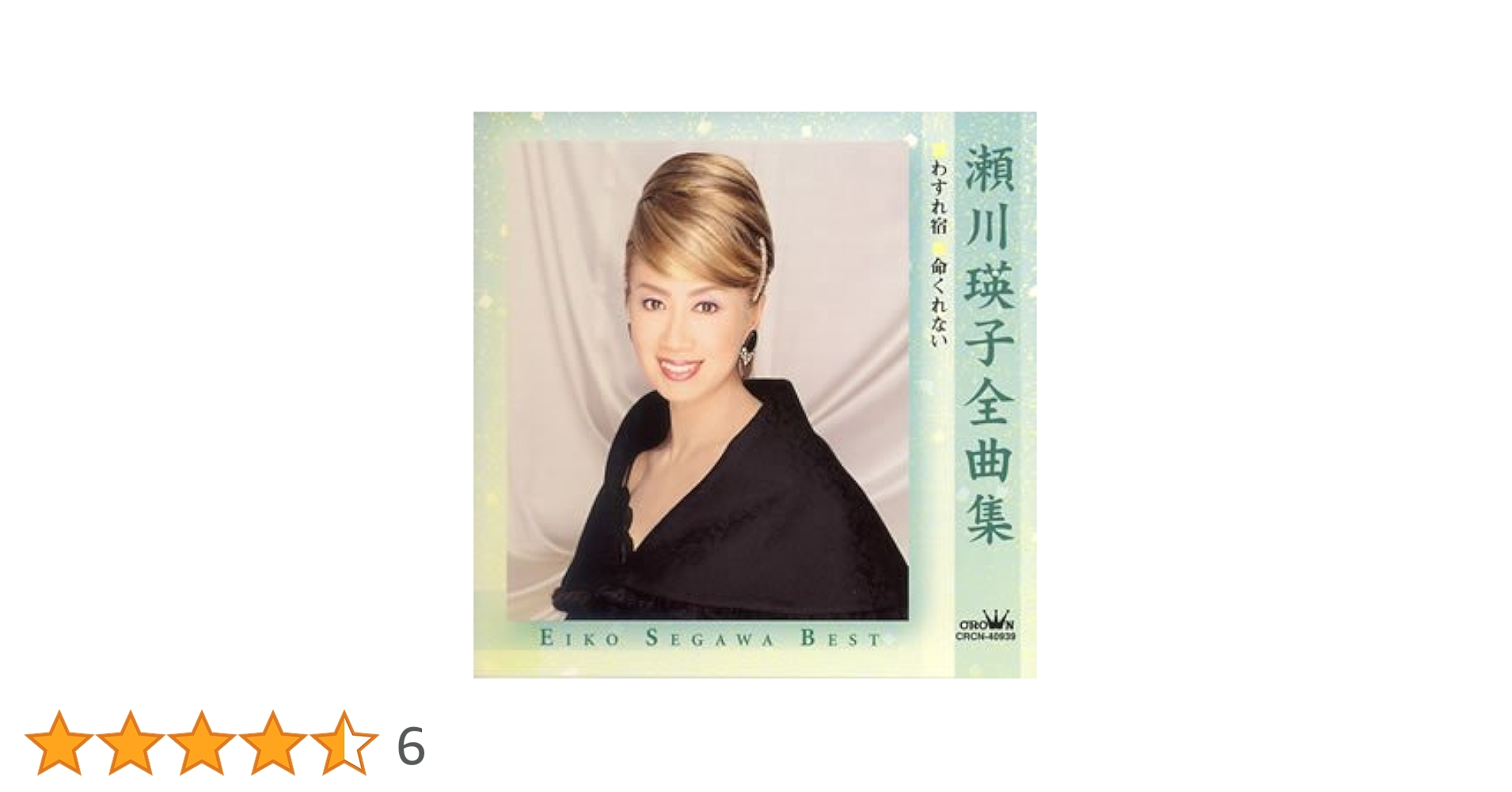 Amazon.co.jp: 瀬川瑛子全曲集: Music