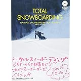 日本スノーボード教程 トータル スノーボーディング